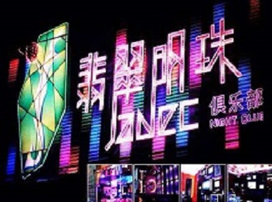 罗定哪里荤的KTV陪酒女漂亮多-翡翠明珠KTV好玩会所体验