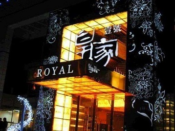 罗定高档KTV妹子质量哪家好-皇家壹号KTV高档娱乐体验