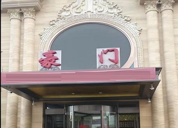 罗定哪个KTV真空最好玩-豪门国际KTV消费真空服务点评